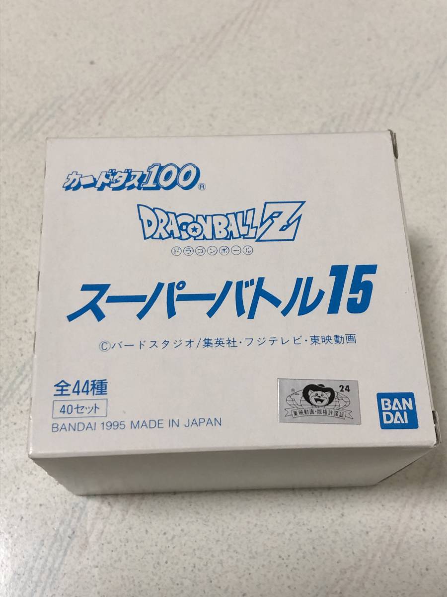 ドラゴンボール　スーパーバトル　15弾　カードダス　未開封　BOX バンダイ_画像1