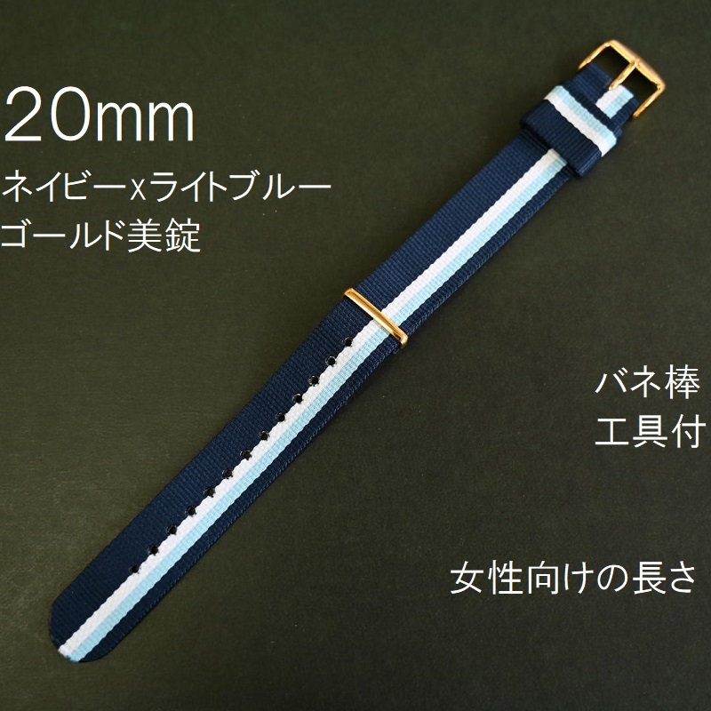  Daniel we Lynn ton correspondence * spring stick tool manual attaching * clock band NATO belt discount through .20mm navy x light blue * gold color stainless steel beautiful pills Bambi 