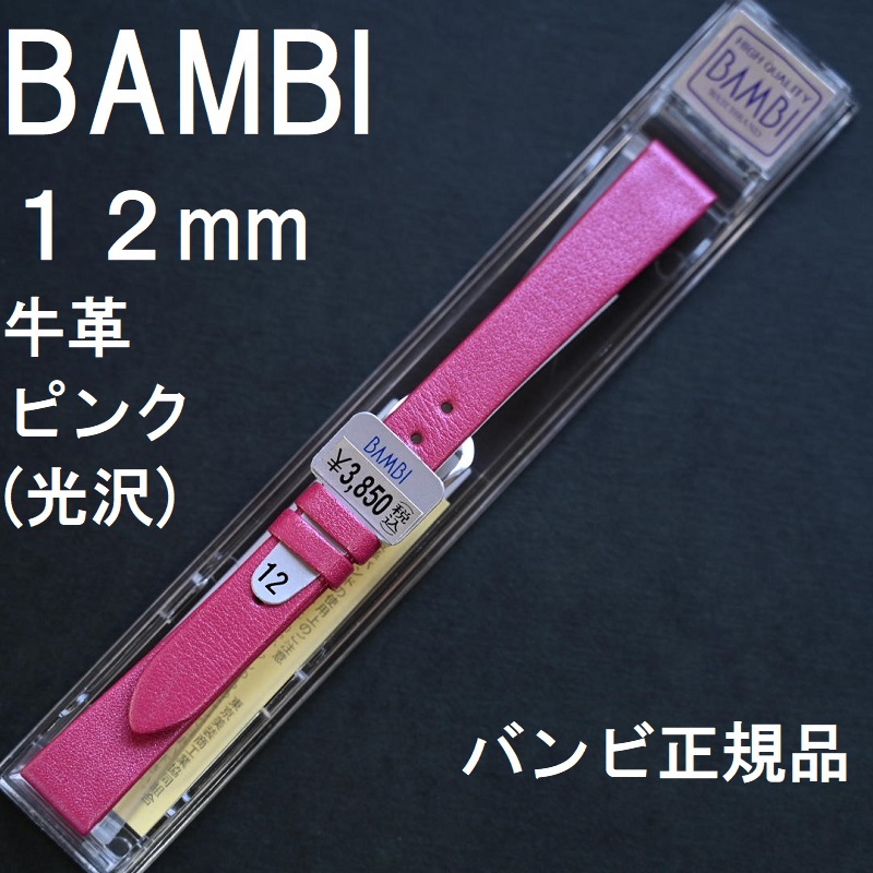  бесплатная доставка spring палка имеется * специальная цена новый товар *BAMBI часы ремень телячья кожа частота 12mm розовый цвет глянец тонкий мягкий * Bambi стандартный товар обычная цена включая налог 3,850 иен 