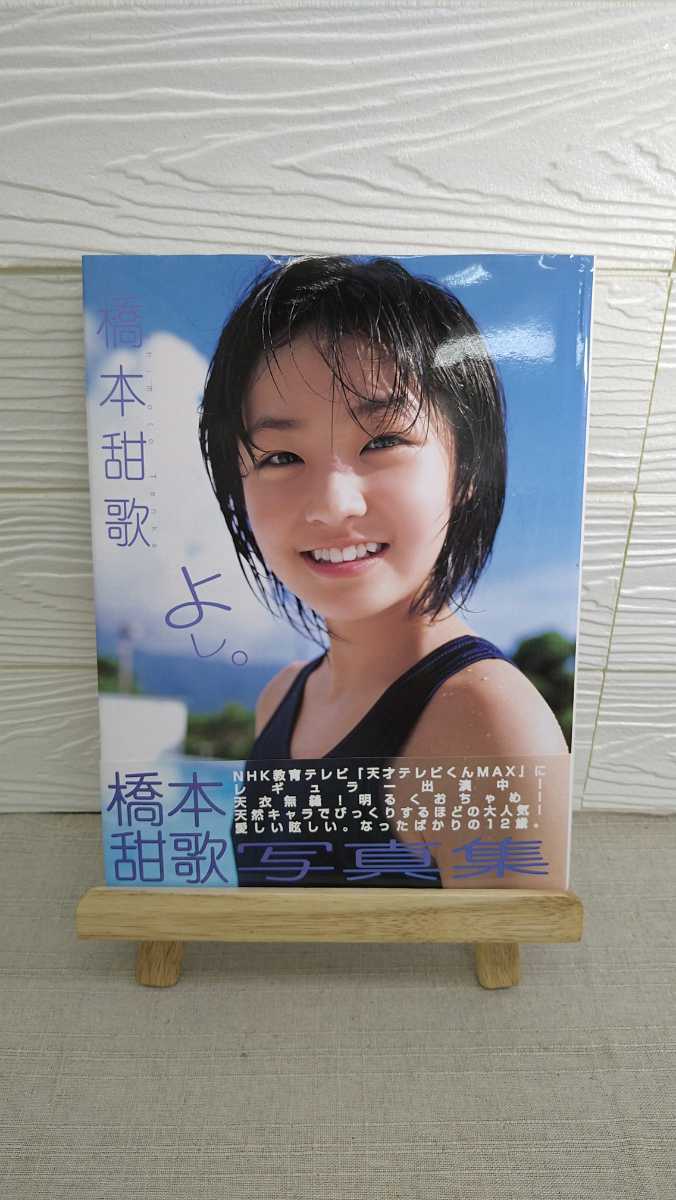 【楽天ランキング1位】 Yahoo!オークション 帯 初版 てんちむ よし 写真集 橋本甜歌 - その他