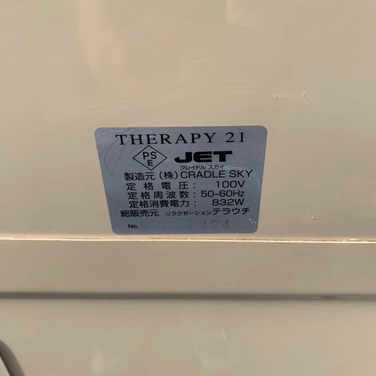 【j】ゲルマニウム温浴器 THERAPY 21 テラピー21 リラクゼーション 足湯 温泉 介護 養護 施設 9