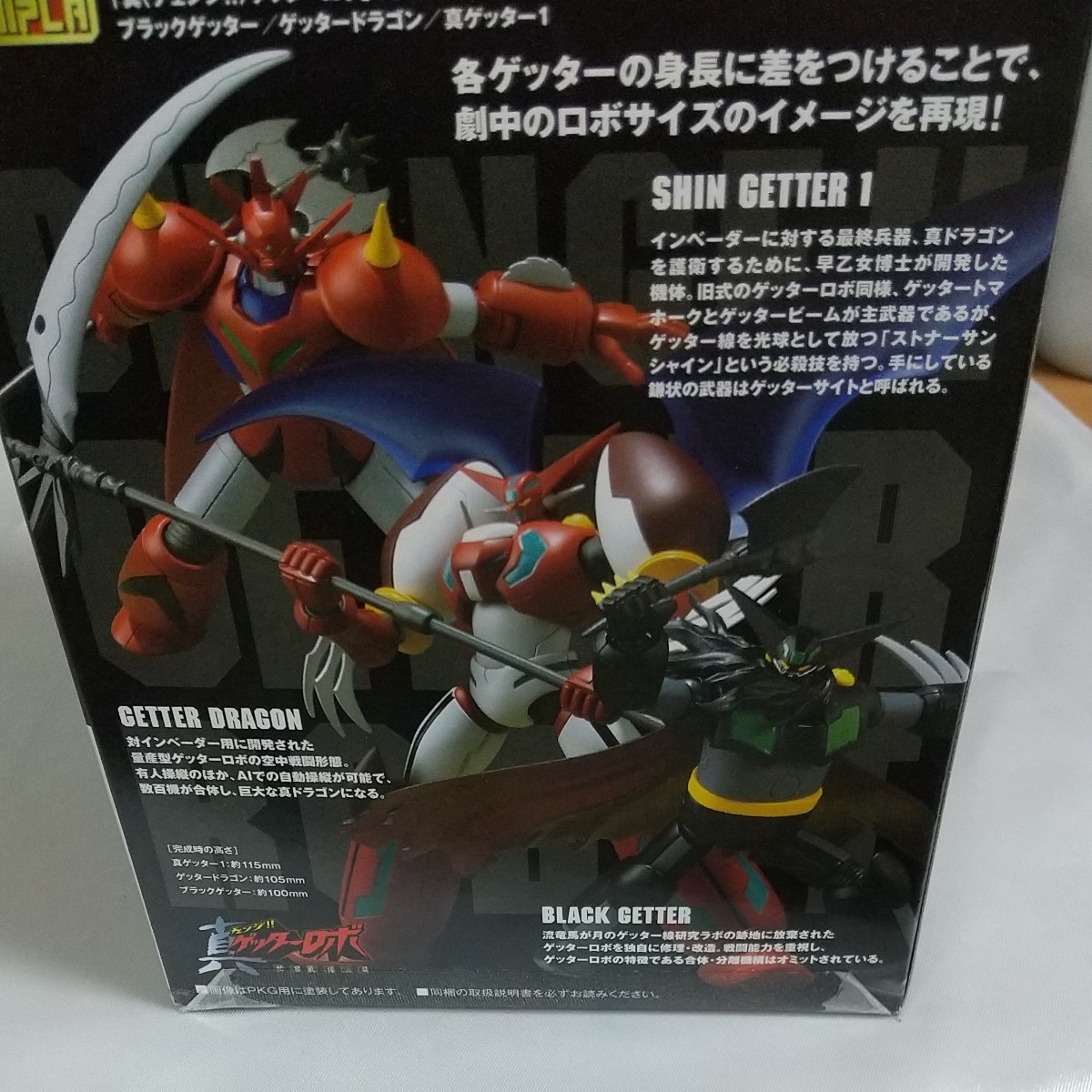 Paypayフリマ 真ゲッターロボ スーパーミニプラ ブラックゲッター ゲッタードラゴンの２体セットです