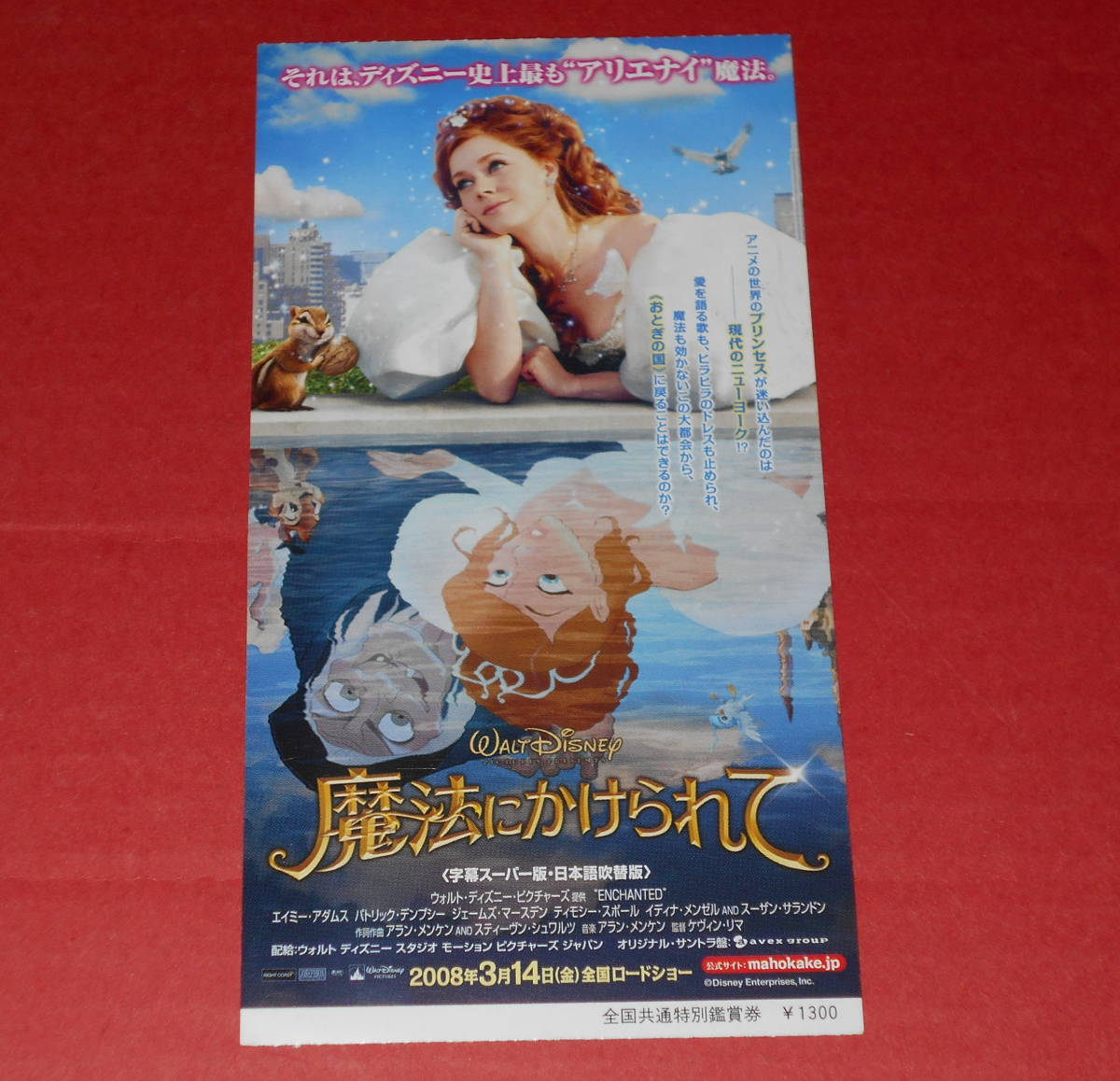 魔法にかけられて 映画半券_画像1