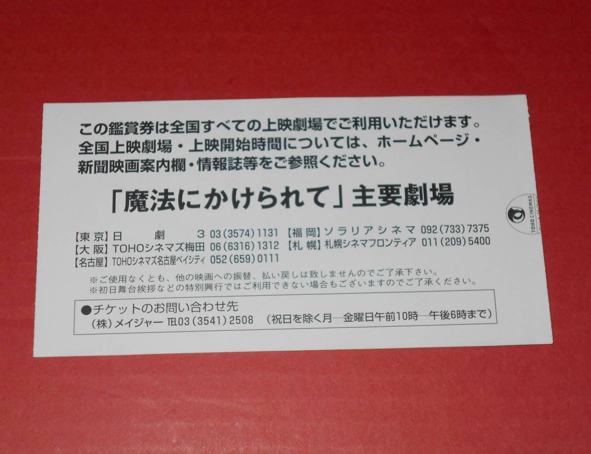 魔法にかけられて 映画半券_画像2