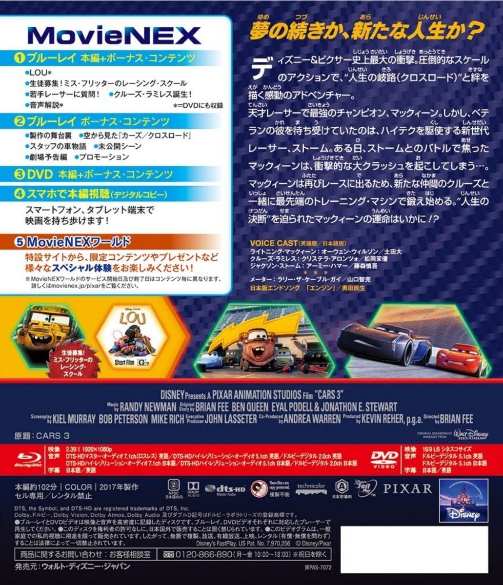 新品カーズMovieNEX 3部作 Blu-ray まとめ売り