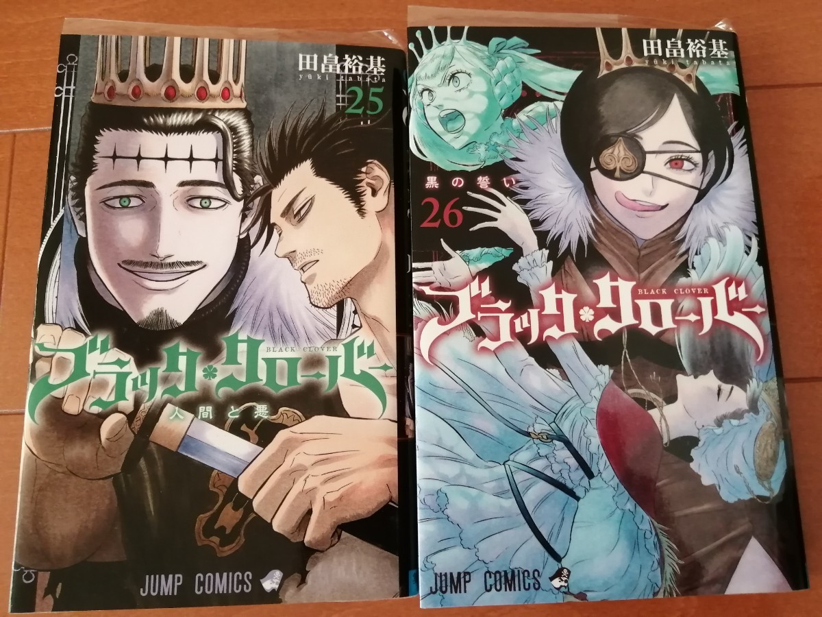 【漫画】ブラッククローバー 25巻と26巻