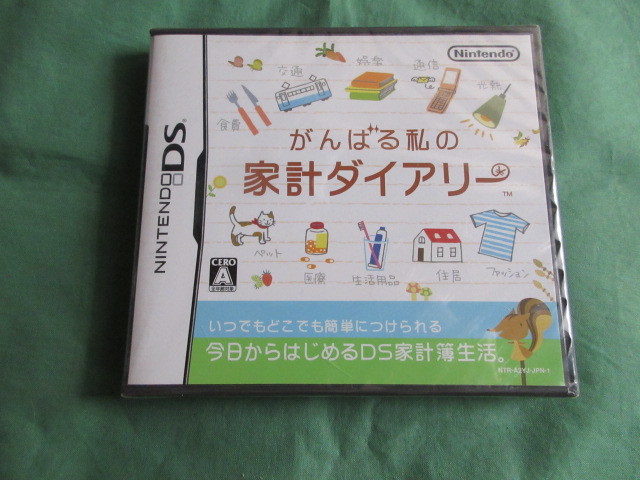 ■即決 任天堂DS がんばる私の家計ダイアリー 新品未開封 NDS_画像1