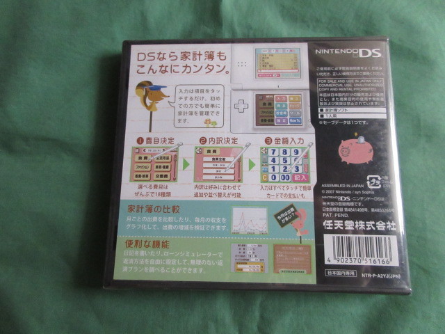 ■即決 任天堂DS がんばる私の家計ダイアリー 新品未開封 NDS_画像2