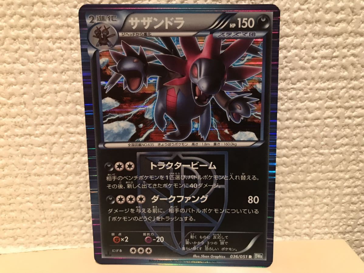 Yahoo!オークション - ポケモンカード サザンドラ プラズマ団 ポケカ Yahoo!オークション - ポケモンカード サザンドラ プラズマ団 ポケカ