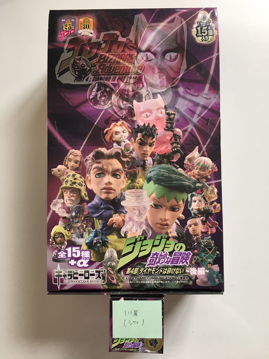 贈り物 ALL N STOREキャラヒーローズ ジョジョの奇妙な冒険 第4部