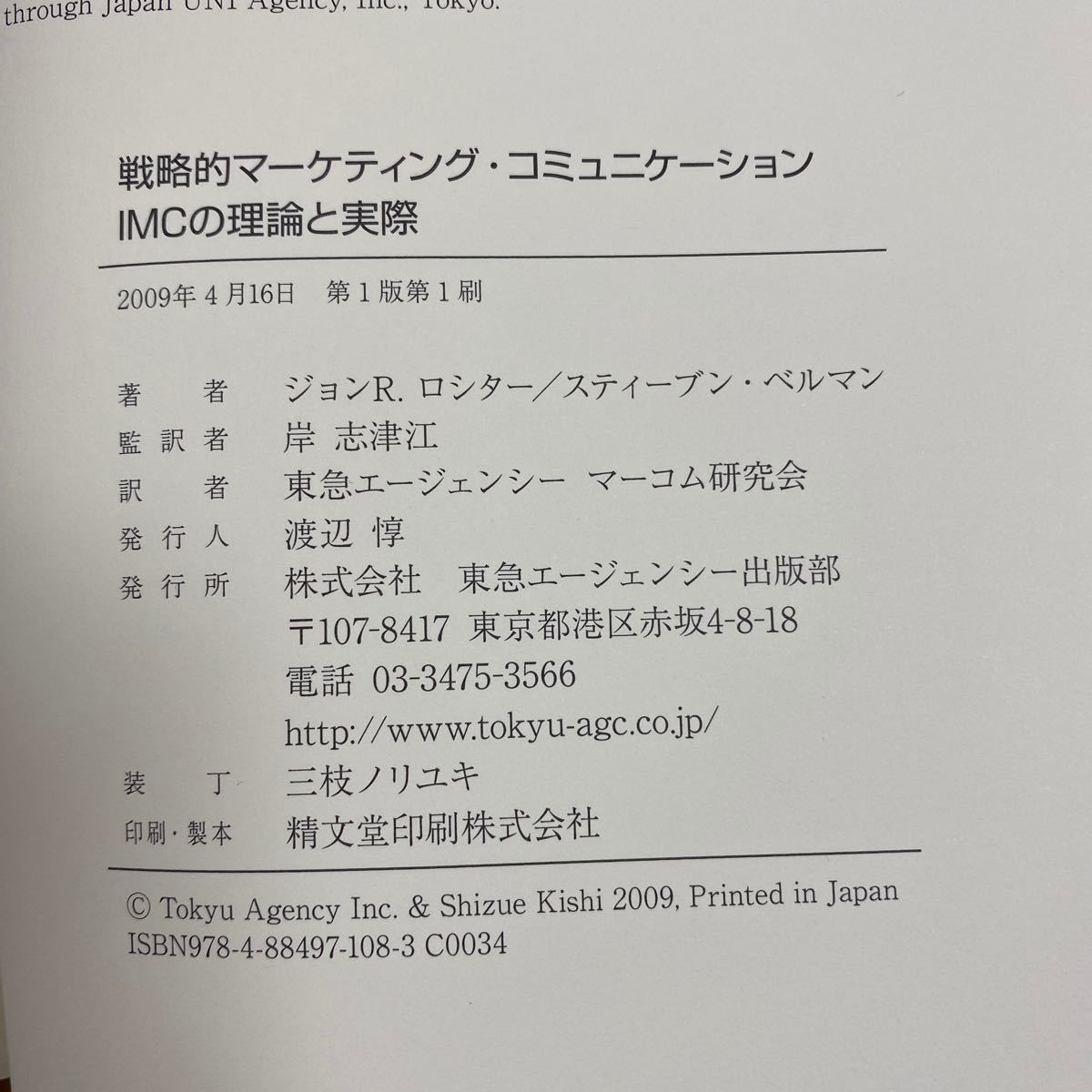 戦略的マーケティングコミュニケーション コミュニケーションデザイン