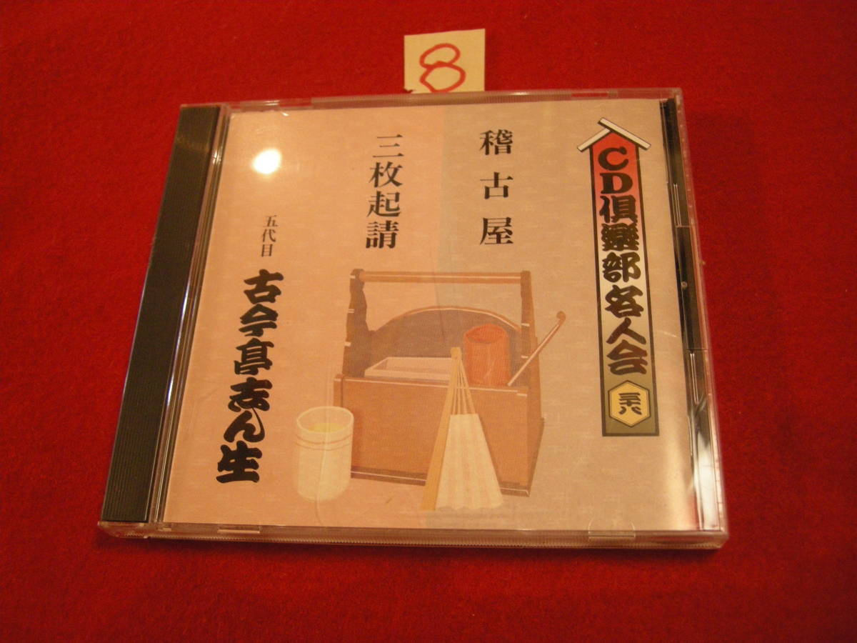 ⑧ prompt decision CD! CD club expert .38 /. generation old now ... raw /. old shop * three sheets ..