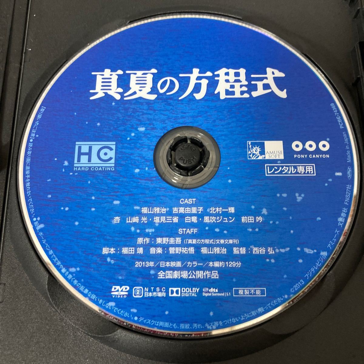 ガリレオ　第2シーズン全話(DVD6枚)、Φエピソードゼロ、容疑者Xの献身、真夏の方程式、XX内海薫最後の事件　レンタル落ちDVD