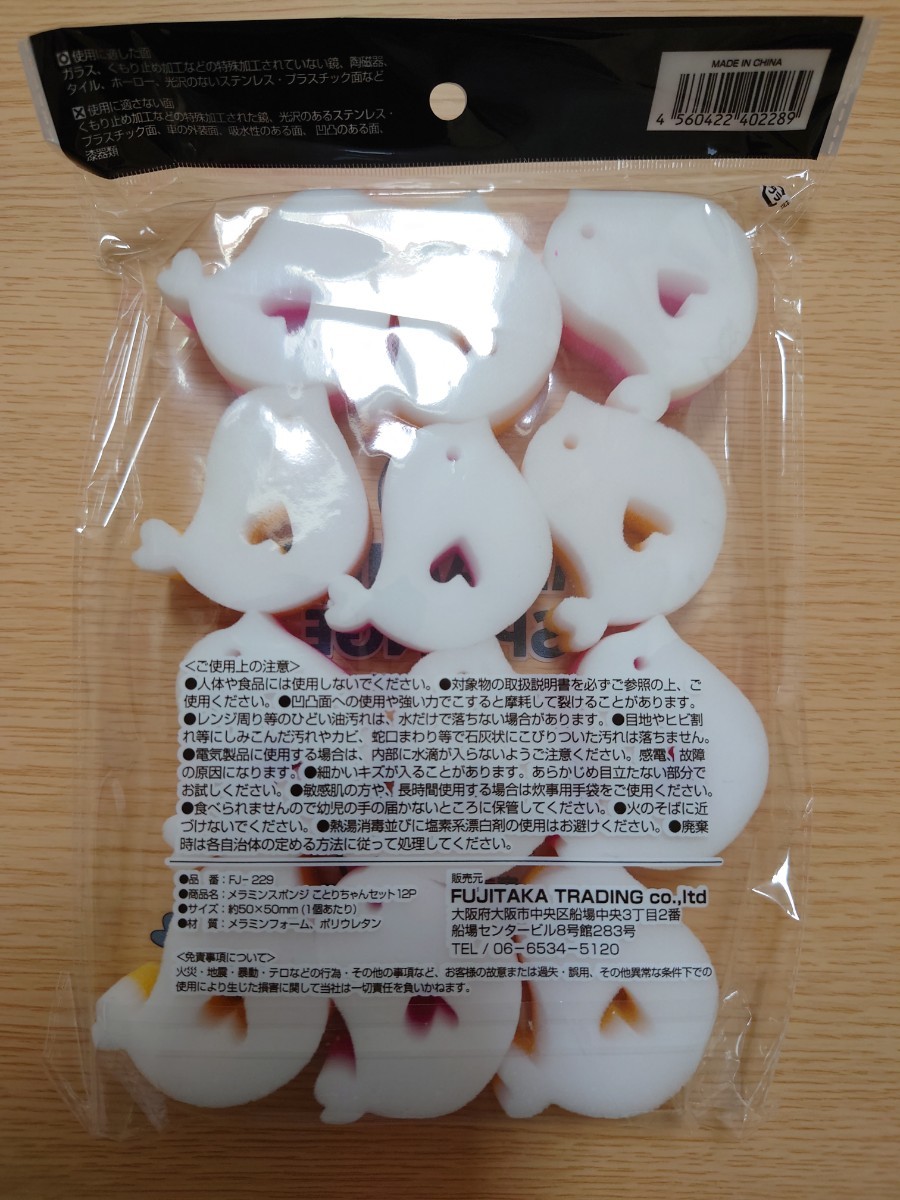 Paypayフリマ 洗剤がいらないエコクリーナー メラミンスポンジ 1袋 ことりちゃんセット 12個 Paypayフリマ 洗剤がいらないエコクリーナー メラミンスポンジ 1袋 ことりちゃんセット 12個