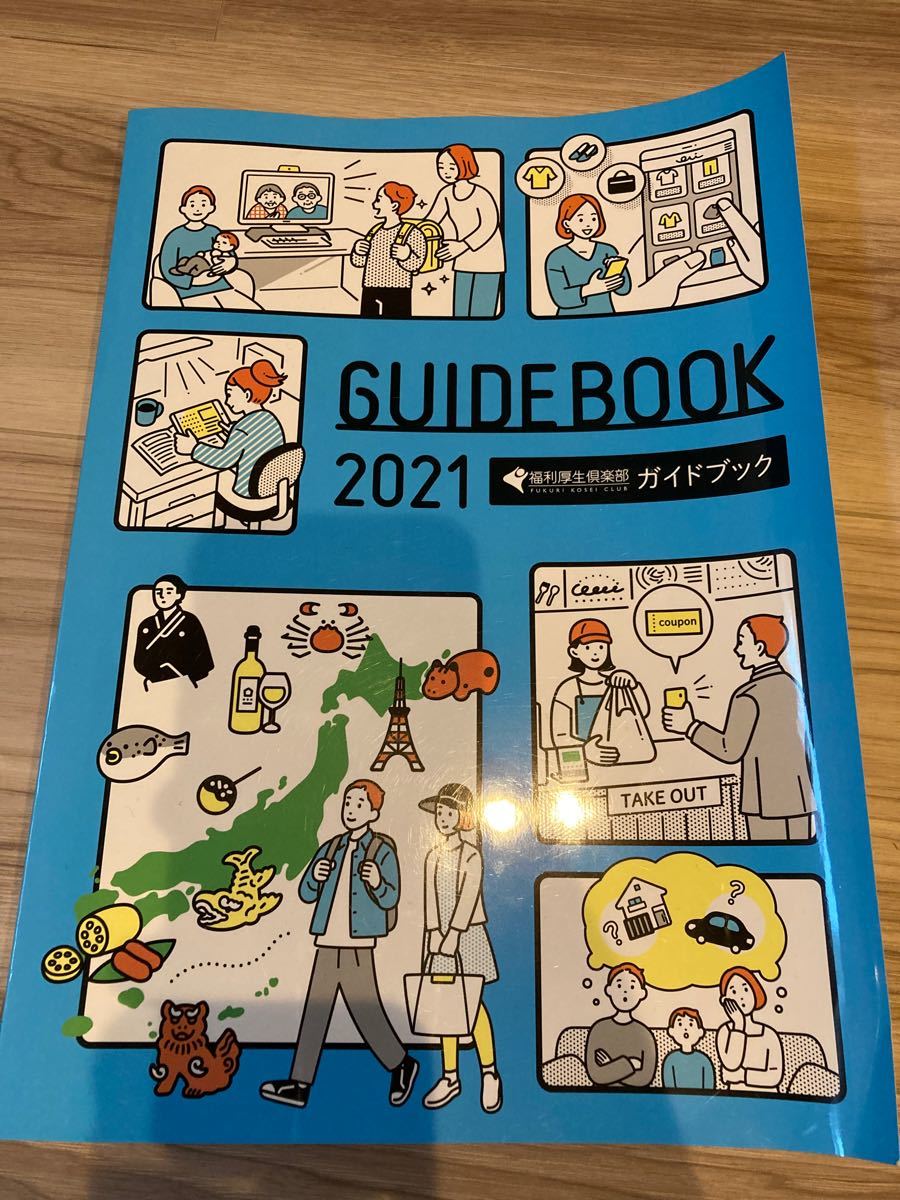 Paypayフリマ 福利厚生倶楽部ガイドブック Paypayフリマ 福利厚生倶楽部ガイドブック