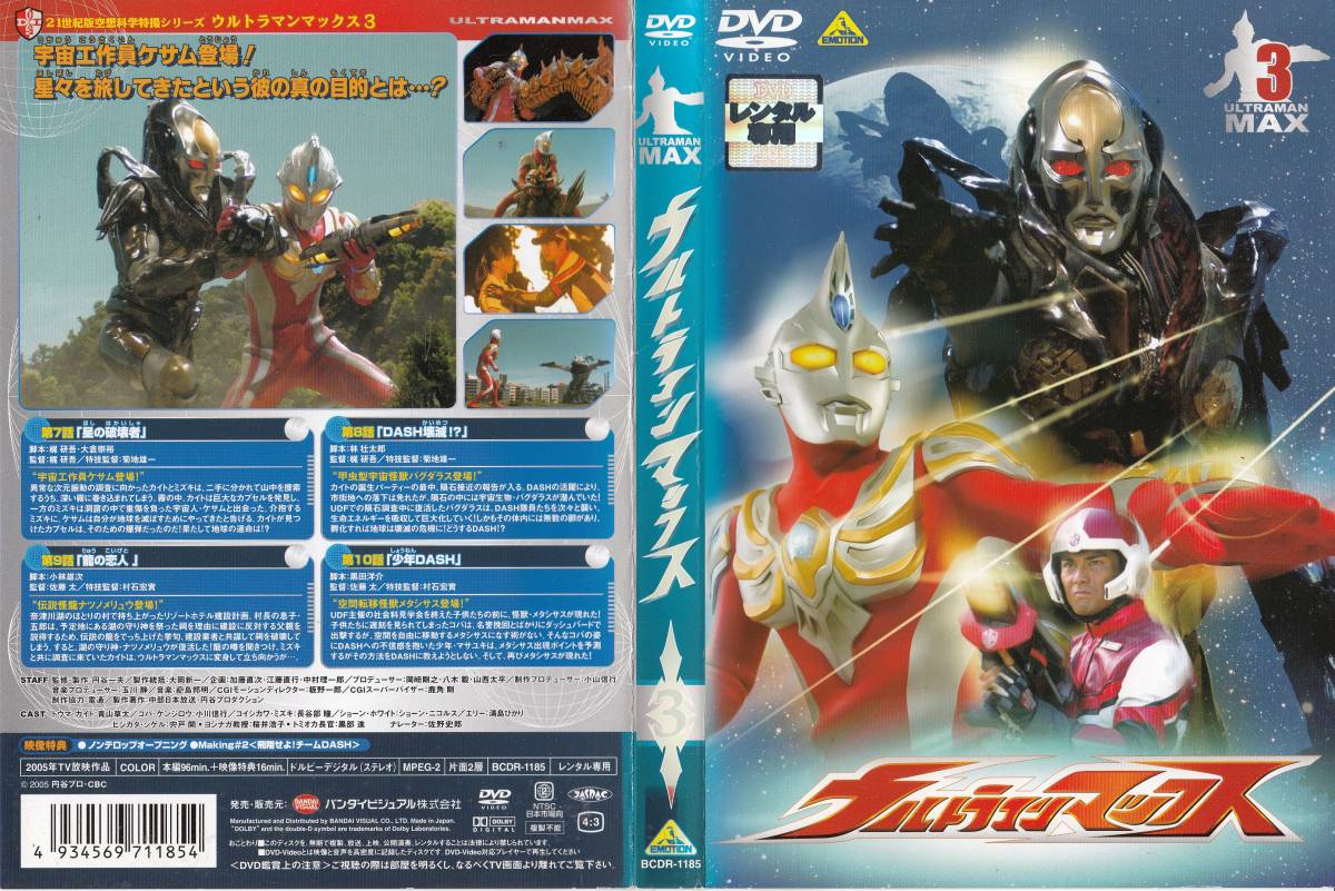 円谷プロ作品 DVD 『 ウルトラマンマックス 』 全10巻セット 円谷プロ作品 DVD 『 ウルトラマンマックス 』 全10巻セット