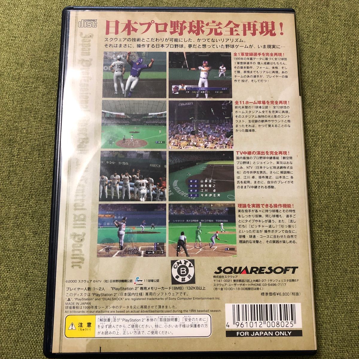 【PS2】 劇空間プロ野球 1999♪