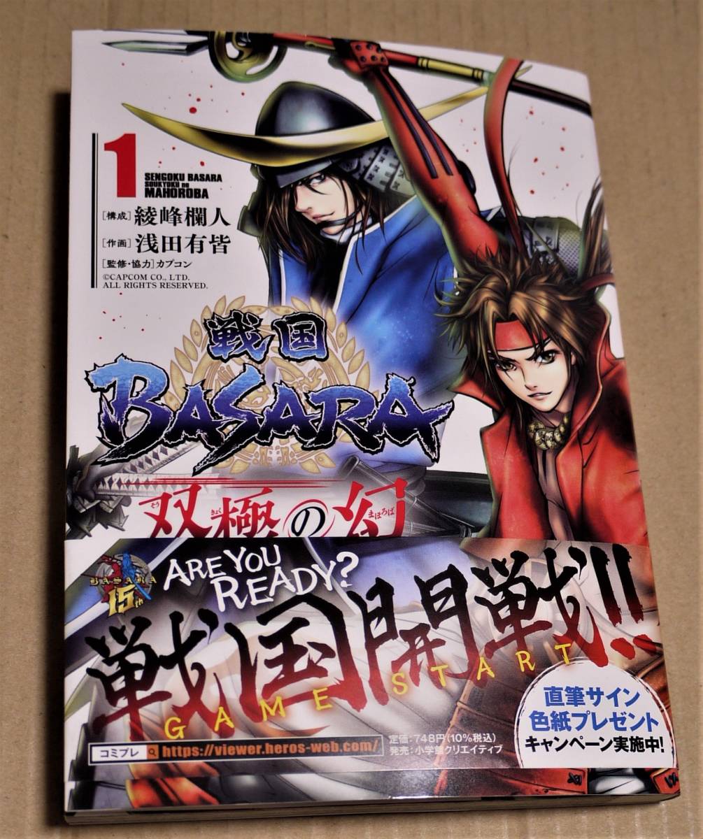 Yahoo!オークション   直筆イラストとサイン入り戦国BASARA 双極の幻