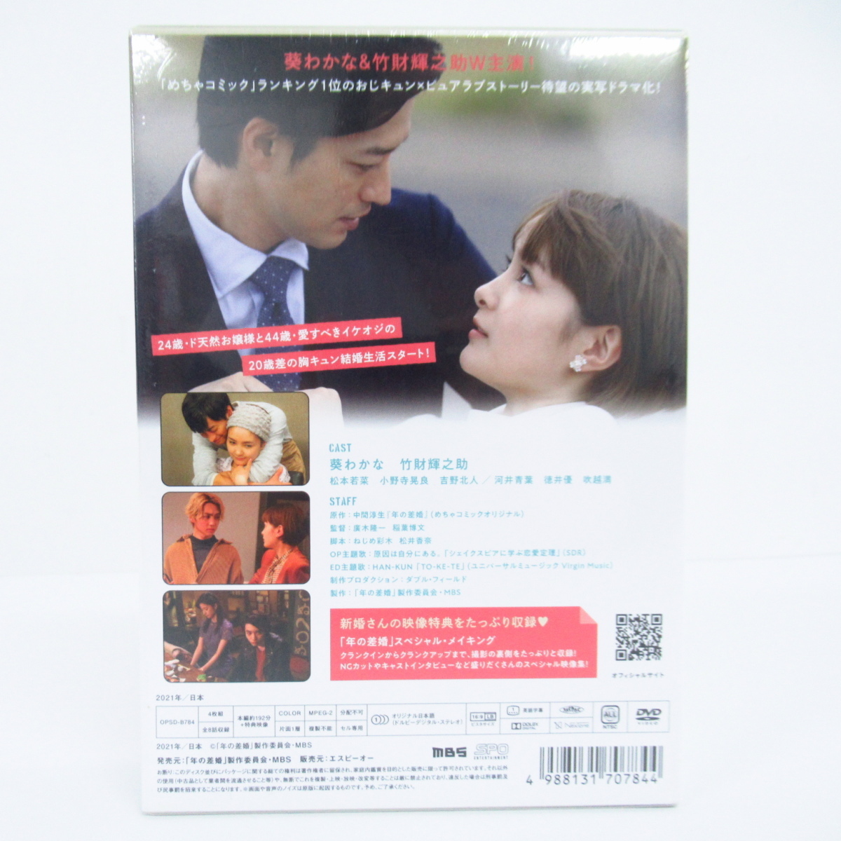 送料無料（一部地域を除く）】 年の差婚 DVD-BOX〈4枚組〉 日本映画