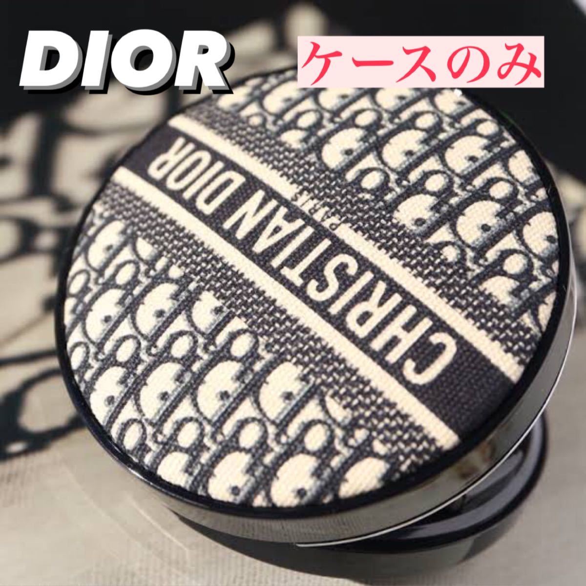 在庫限り ケースのみ Dior クッションファンデーション meguro.or.jp
