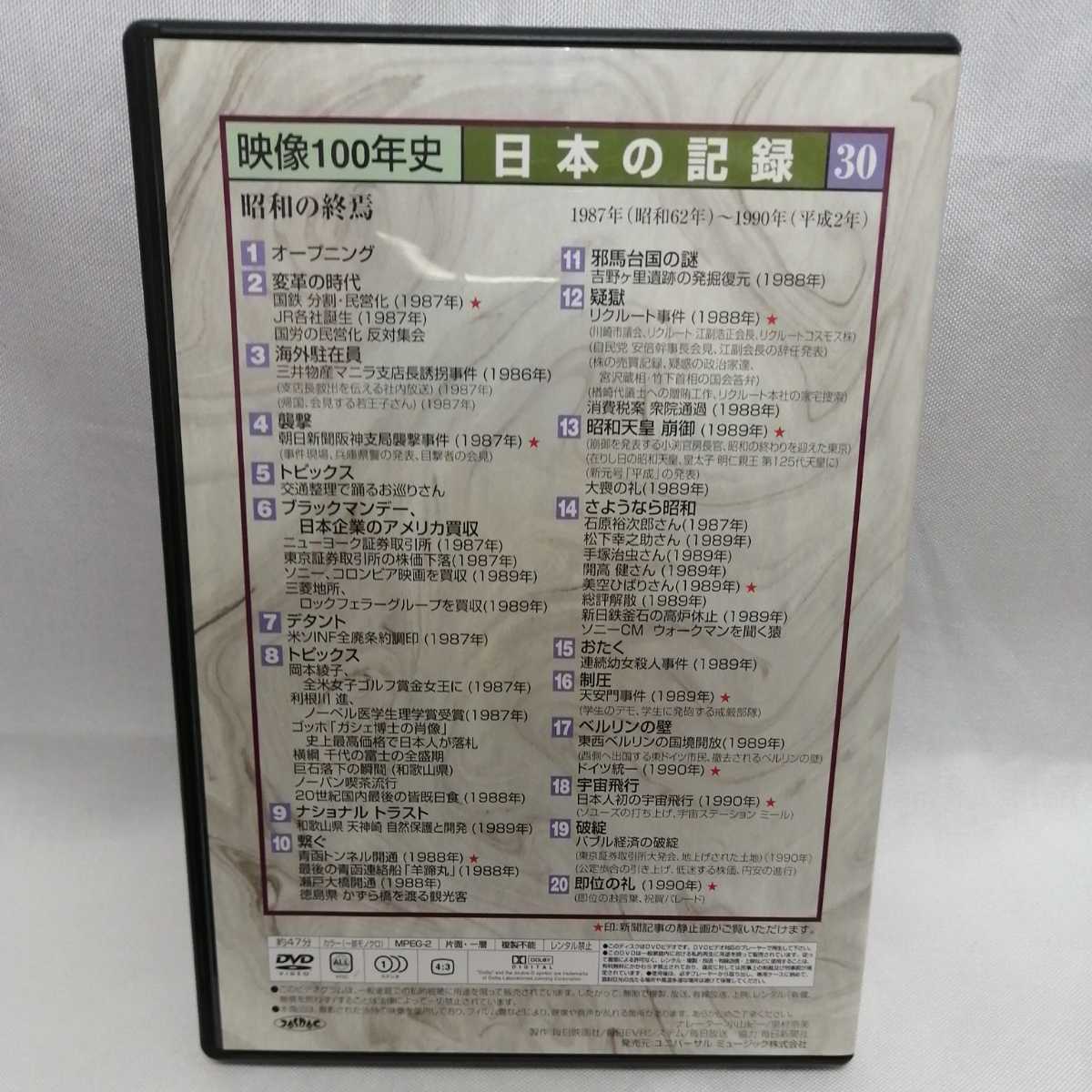映像100年史 日本の記録 DVD 30巻 昭和の終焉. .Yahoo Japan Auction. Bidding amp Shopping  Support  Deputy Service- Japamart