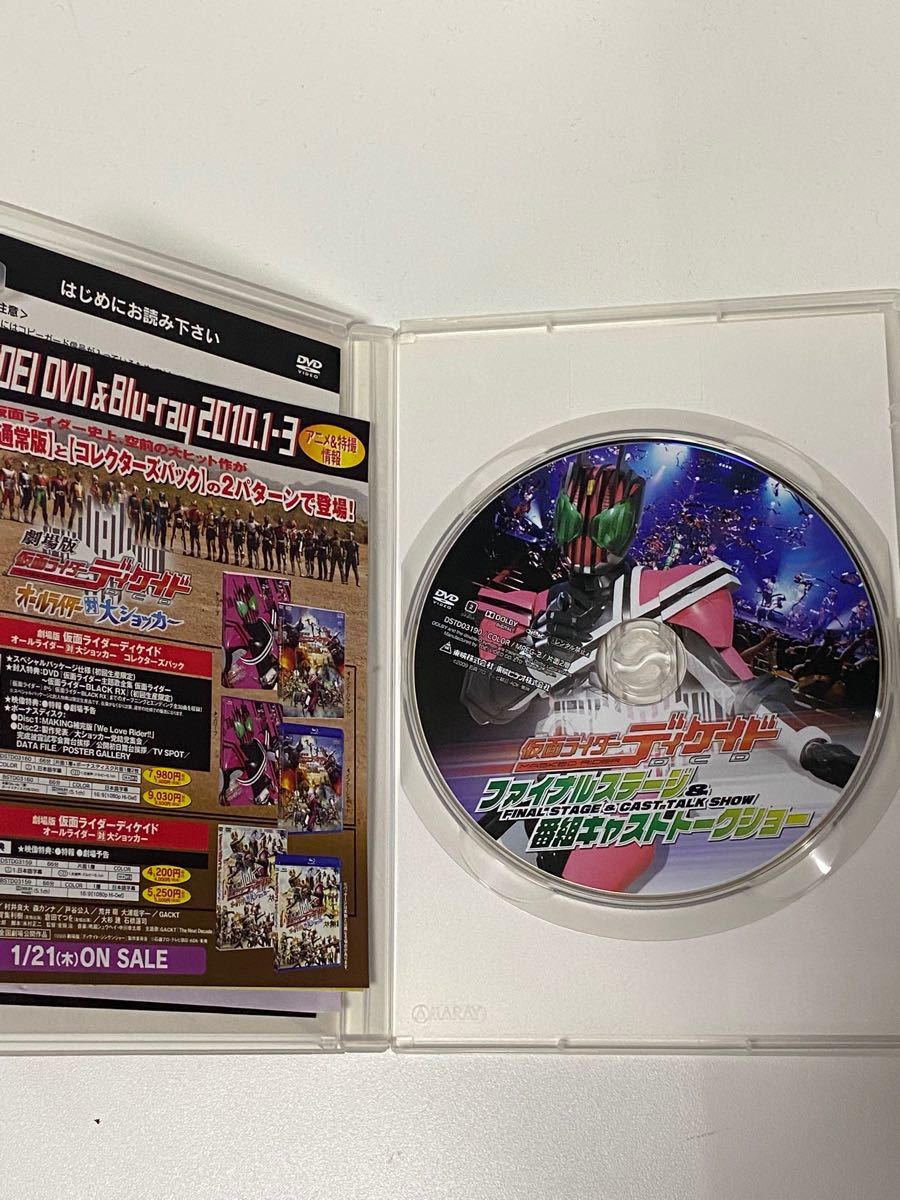 DVD仮面ライダーディケイド ファイナルステージ＆番組キャストトークショー井上正大戸谷公人桐山漣菅田将暉山本ひかる村井良大森カンナ