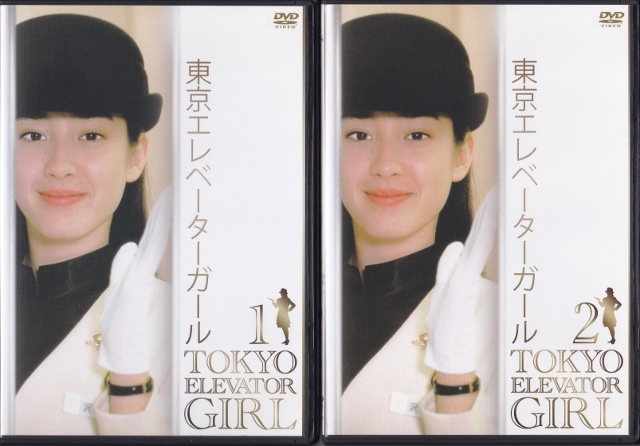 2550円 【SALE／104%OFF】 東京エレベーターガール 1巻〜5巻 DVD 全巻セット