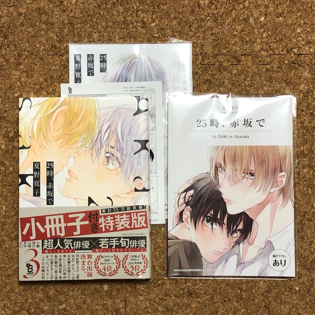 PayPayフリマ|特装版 25時 赤坂で 3 アニメイト小冊子 応援店ペーパー 低価格ながら品質の良い onBLUE10周年記念 小冊子 女性漫画