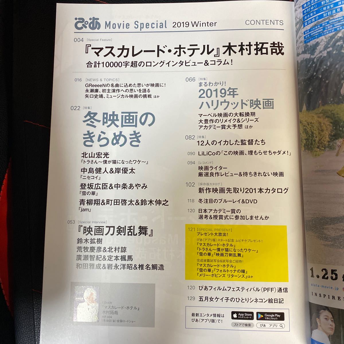 Paypayフリマ ぴあmovie special 2019winter Paypayフリマ ぴあmovie special 2019winter