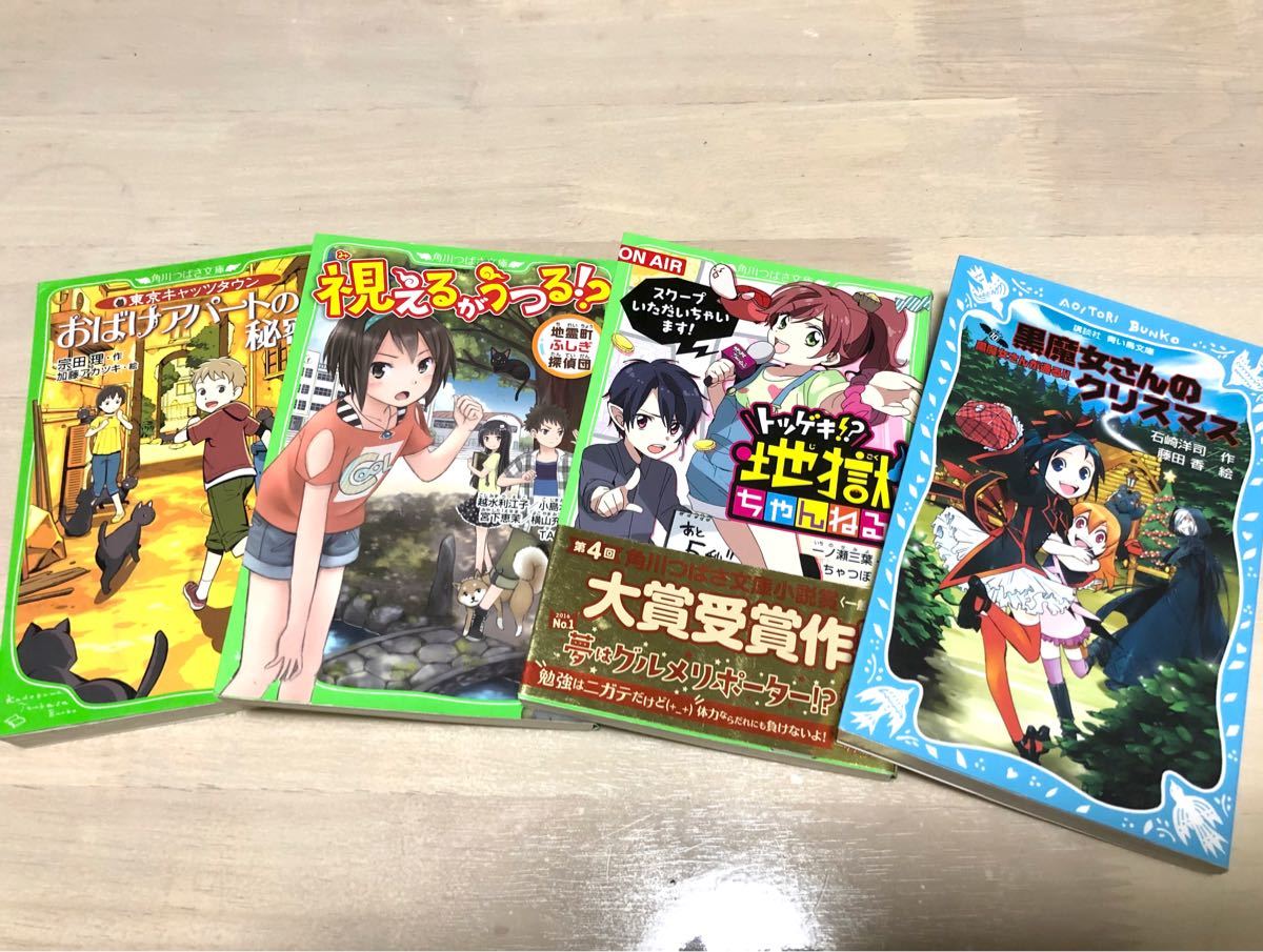 まとめ売り 角川つばさ文庫他