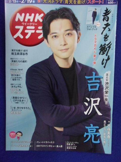nhkステラ 2019 4/12号-connectedremag.com