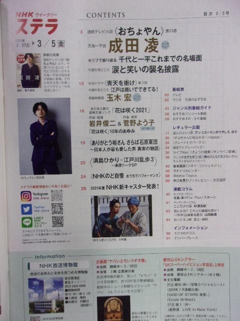 百貨店 3223 NHKステラ 2021年3 5号 成田凌 送料1冊150円3冊まで180円 m.poriborton.news 百貨店 3223 NHKステラ 2021年3 5号 成田凌 送料1冊150円3冊まで180円 m.poriborton.news