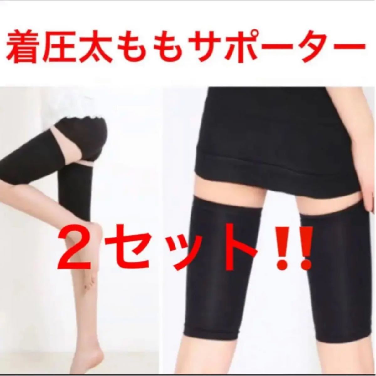 Paypayフリマ 着圧 加圧 着圧サポーター 太ももサポーター 着圧太ももサポーター 引き締め ダイエット 美脚 スッキリ Paypayフリマ 着圧 加圧 着圧サポーター 太ももサポーター 着圧太ももサポーター 引き締め ダイエット 美脚 スッキリ