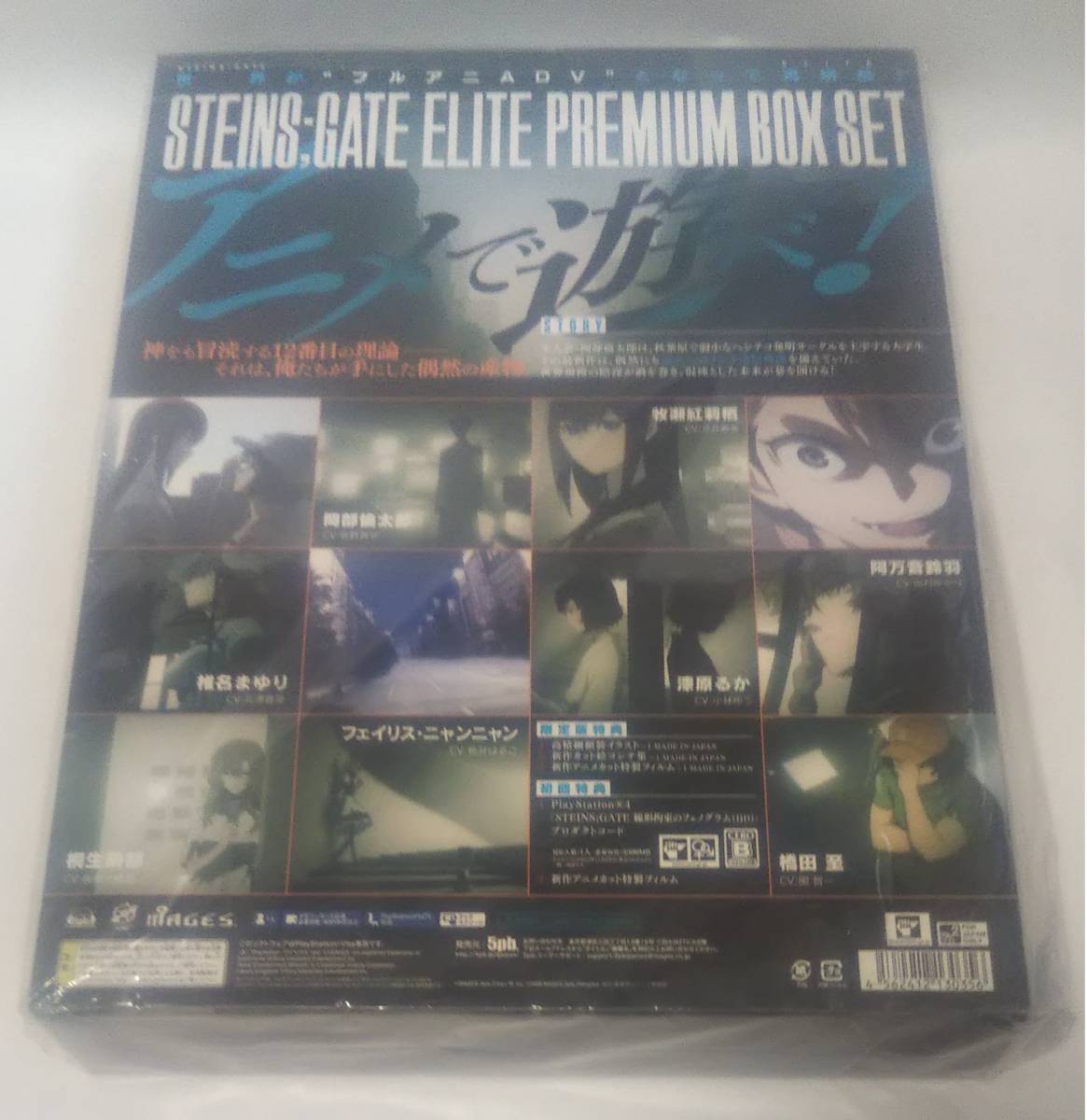 ☆VITA シュタインズ・ゲート エリート STEINS;GATE ELITE 完全受注生産限定版 外装不良