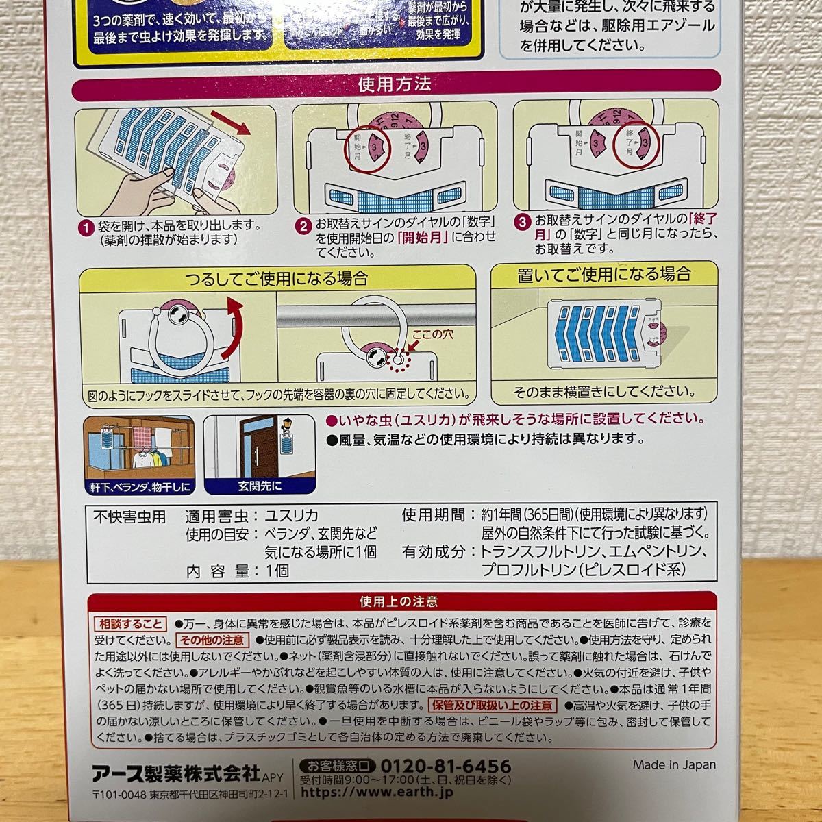 Paypayフリマ 新品未開封 アース 虫よけネットex 1年用 無臭タイプ 1個 Paypayフリマ 新品未開封 アース 虫よけネットex 1年用 無臭タイプ 1個