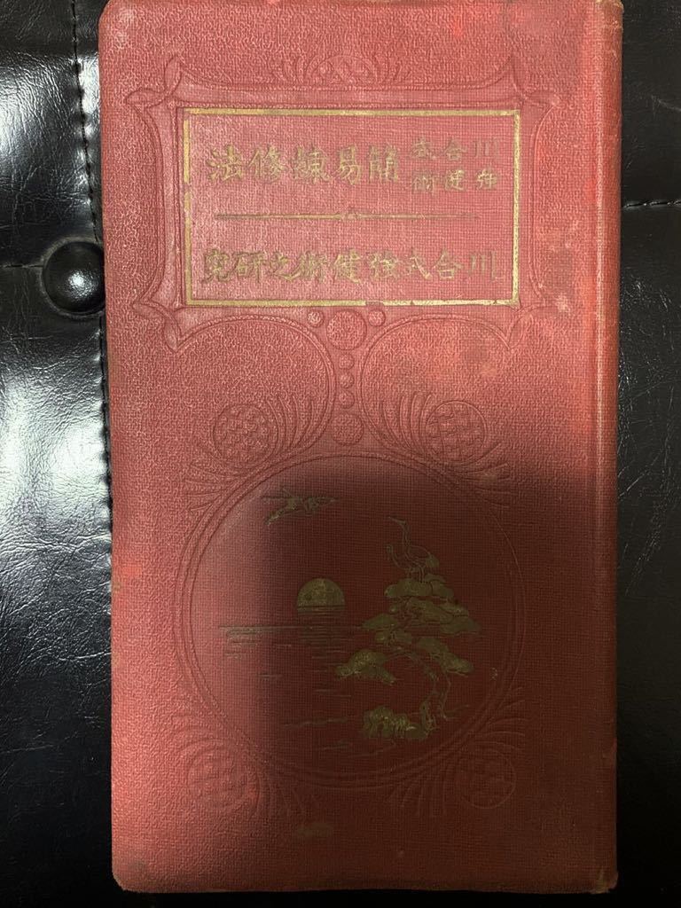  очень редкий . рисовое поле весна . отношение документ 4 шт. + дополнение 2 шт. [ чуть более ......... терапевтические целый body тутовик рисовое поле .. Noguchi .. каратэ ... дорога цигун ..]