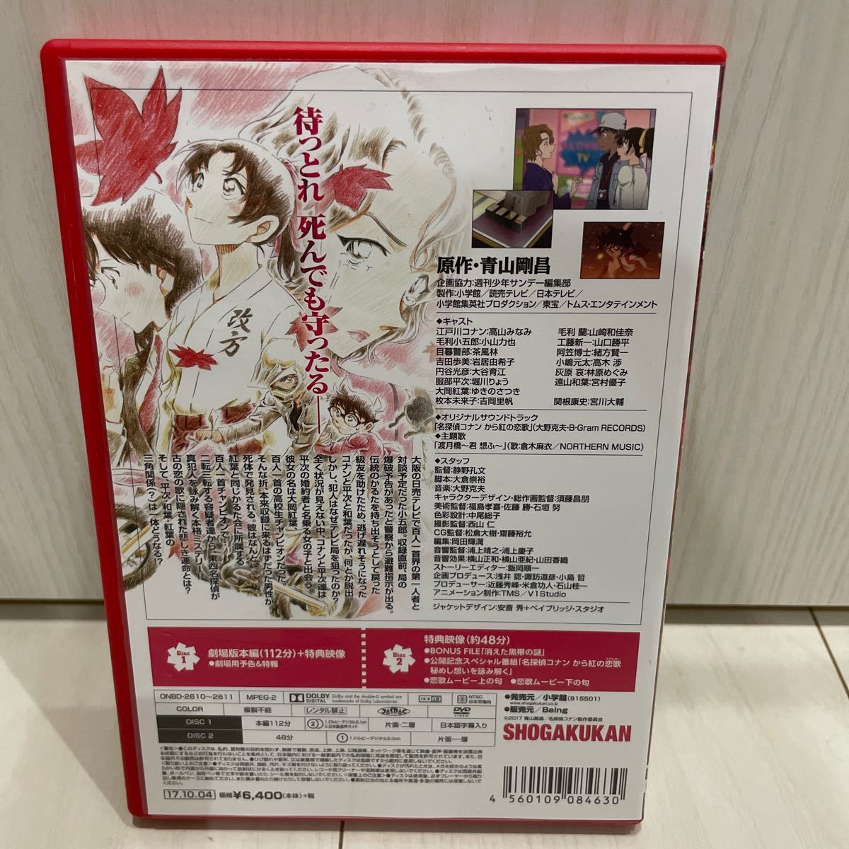 劇場版名探偵コナンから紅の恋歌　DVD 初回限定版大岡紅葉のパスケース付き