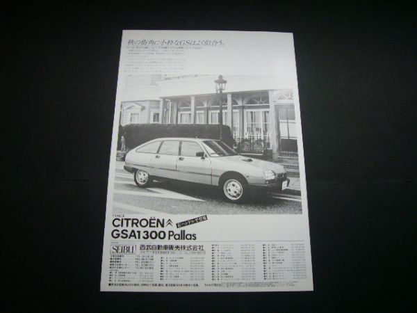  Citroen GSA 1300palas реклама осмотр : постер каталог 