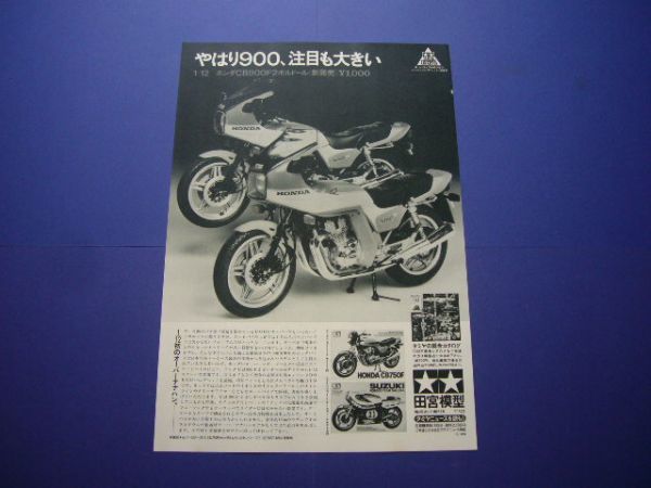  Tamiya 1/12 Honda CB900 F2 Bol D'Or advertisement 