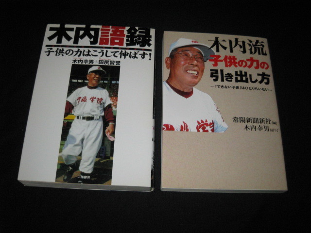 木内幸男の本　　２冊セット_画像1