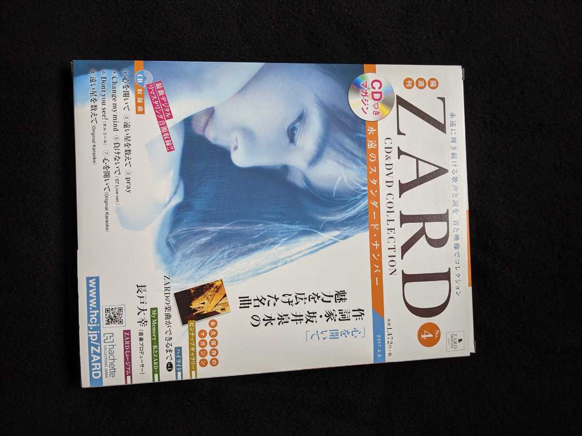 ZARD CD&DVD COLLECTION 永遠のスタンダードナンバー 4 心を開いて