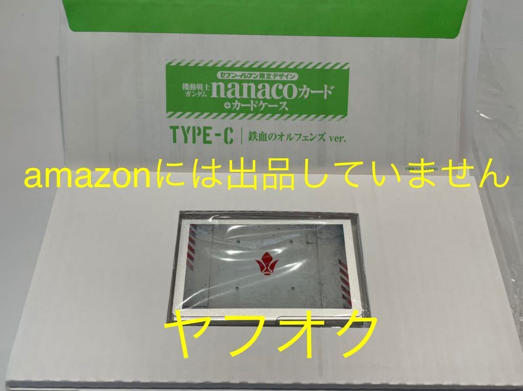 Paypayフリマ 未使用送料込 機動戦士ガンダム Nanacoカード カードケース セブンイレブン限定デザイン Type C 鉄血のオルフェンズ Ver Paypayフリマ 未使用送料込 機動戦士ガンダム Nanacoカード カードケース セブンイレブン限定デザイン Type C 鉄血のオルフェンズ Ver