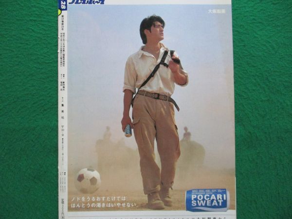 切り抜き★ウルフルズ★トータス松本★資生堂★ポカリスエット★プレイボーイ／1997年7月8日_画像3