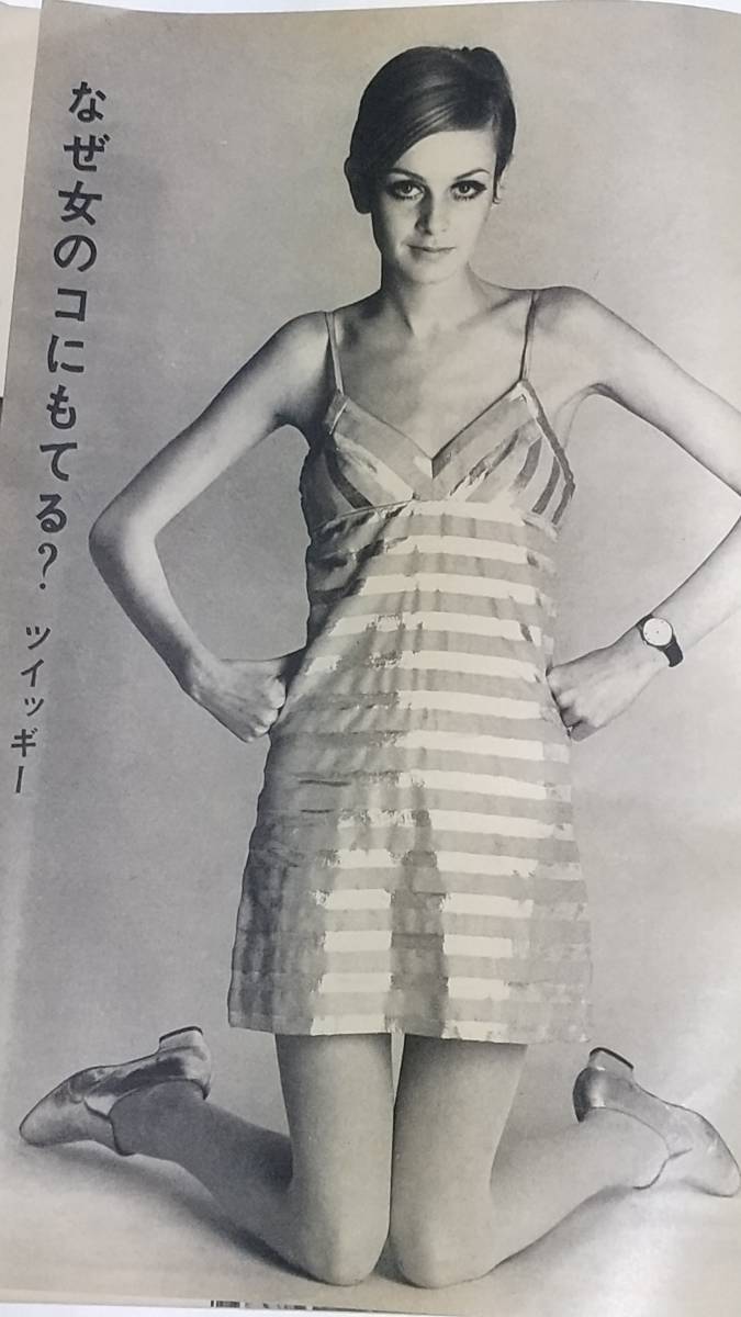 昭和４２年８月２９日号　プレイボーイ　ツイッギー　前田美波里　MARIANNA　HILL　甲子園初出場のエースたち_画像2