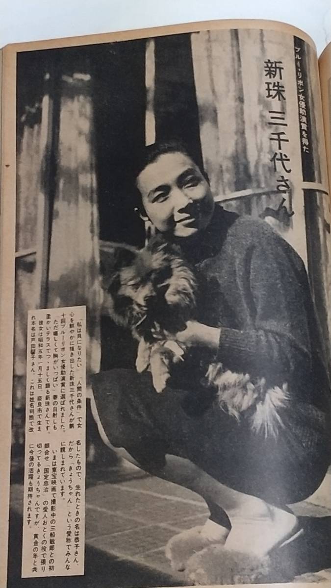 昭和３５年３月号　婦人生活　大村崑　大鵬　新珠三千代_画像5