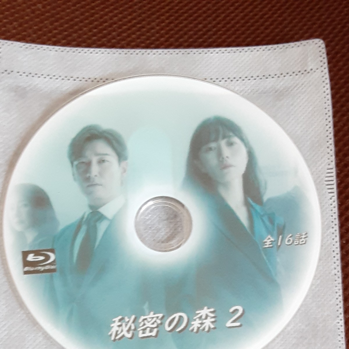 韓国ドラマ　秘密の森2　 Blu-ray