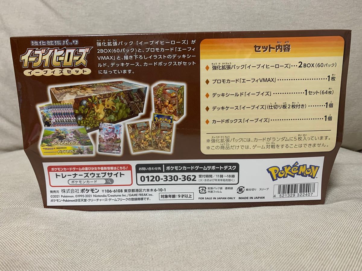 イーブイヒーローズ イーブイズセット イーブイヒーローズ イーブイズセット