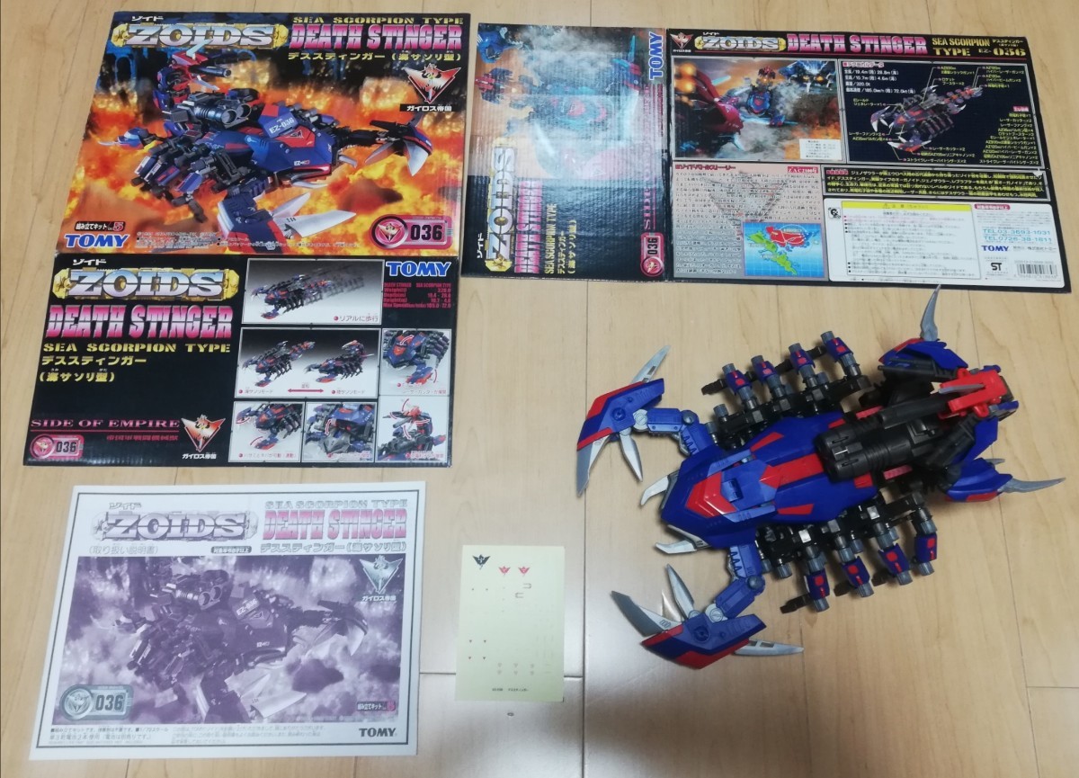 ZOIDS TAKARA TOMYデススティンガー 組み立て済み | monsterdog.com.br