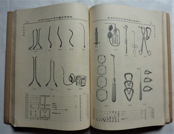 【即決】いわしや岩本器械店 　医科器械 目録　大正3年19版_画像5