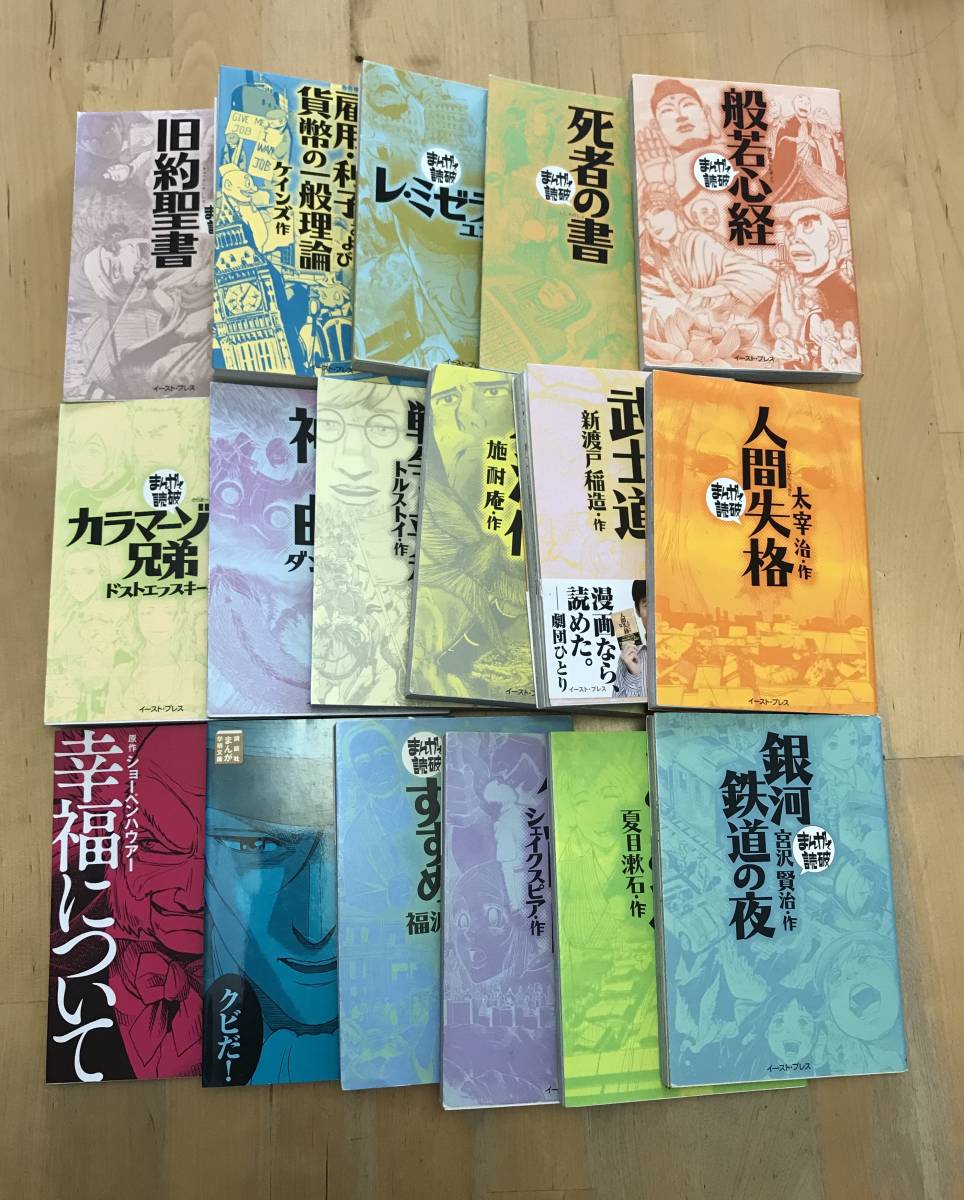 古本 まんがで読破 講談社まんが学術文庫 17冊セット イースト・プレス